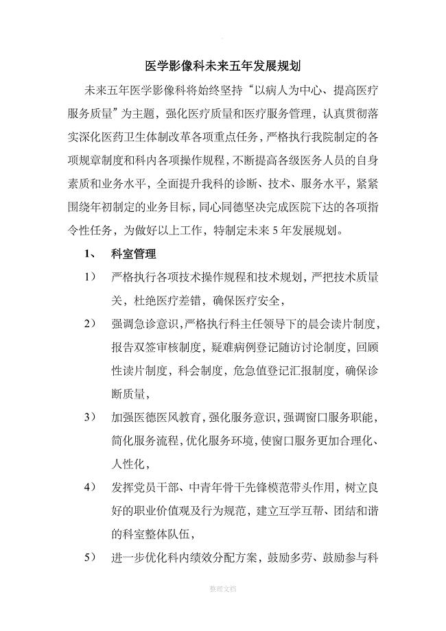 医学影像科未来五年发展规划