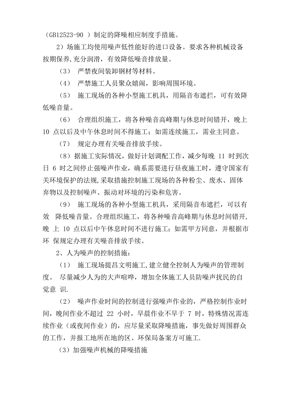 环境保护施工方案_第2页