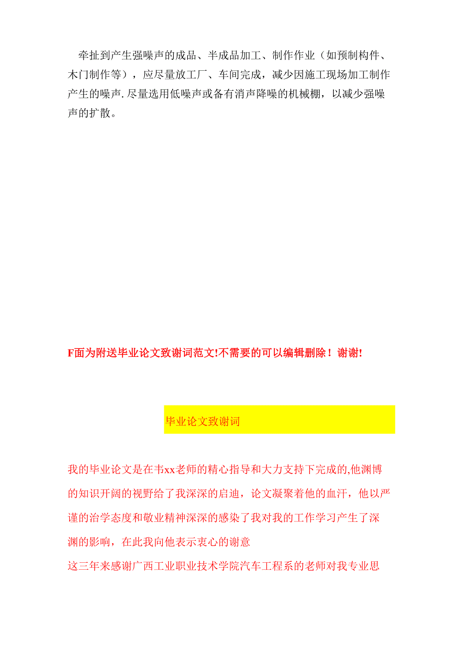 环境保护施工方案_第3页