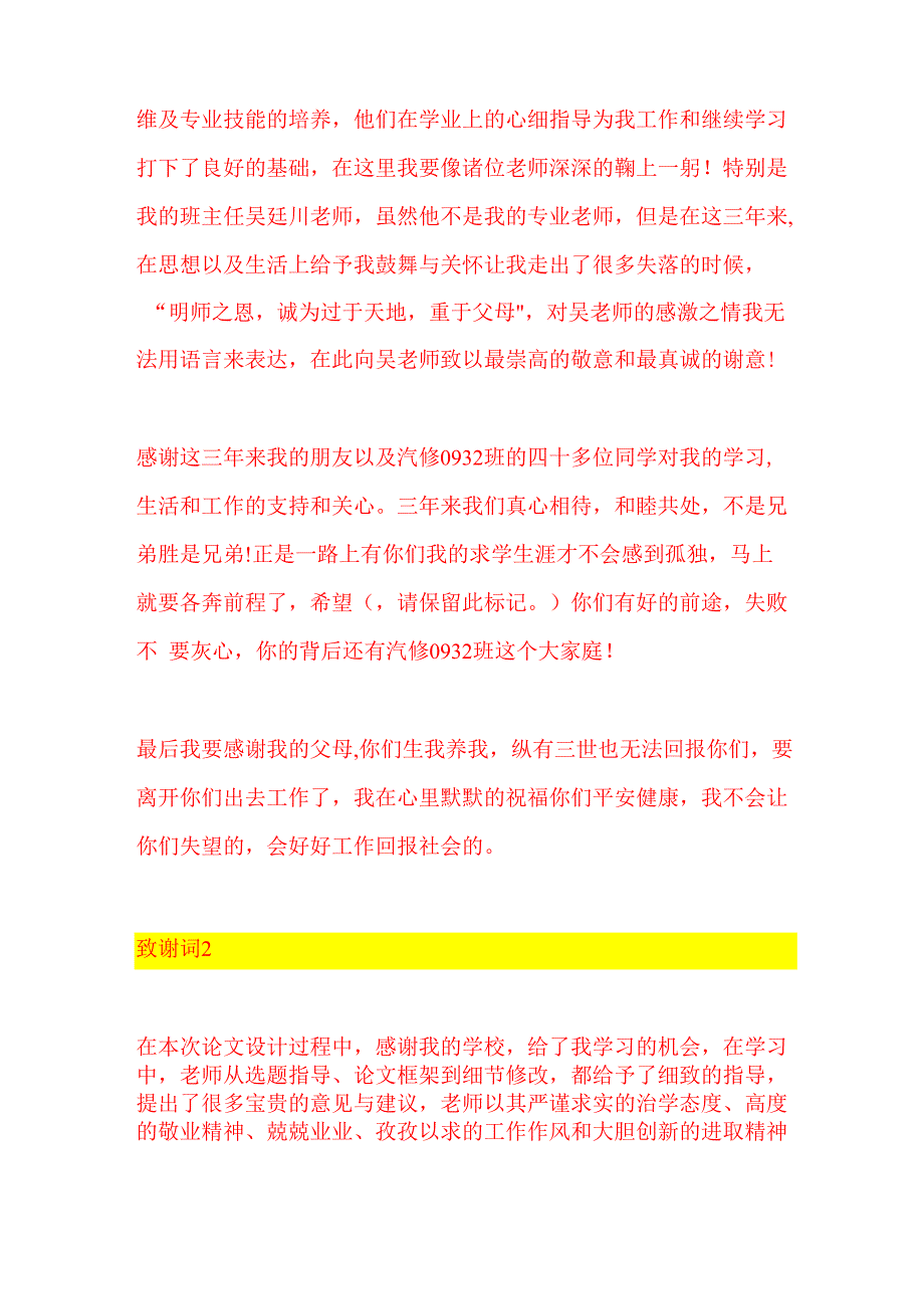 环境保护施工方案_第4页