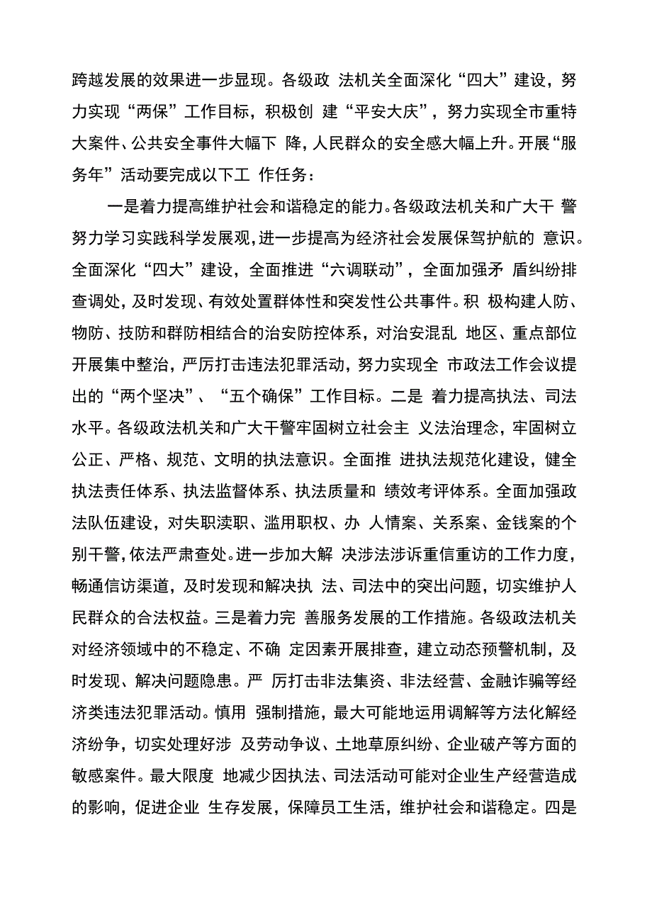 政法机关开展服务年活动工作方案_第2页