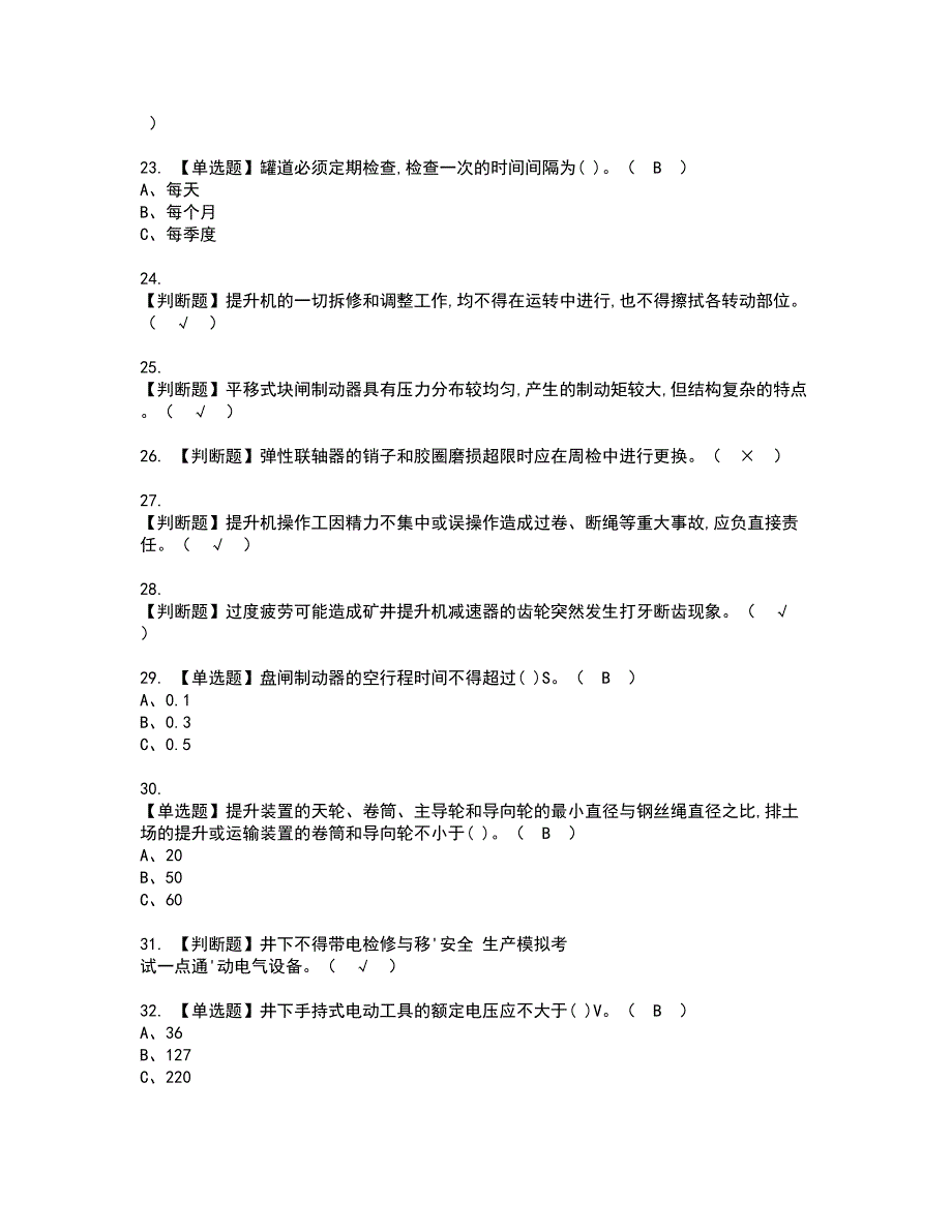 2022年金属非金属矿山提升机资格考试模拟试题（100题）含答案第62期_第3页