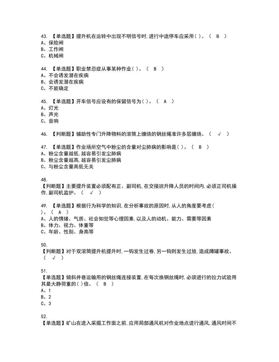 2022年金属非金属矿山提升机资格考试模拟试题（100题）含答案第62期_第5页