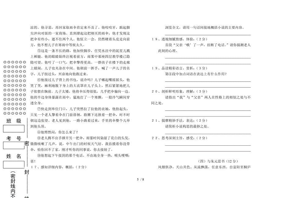 南嘉中学2012年春八年级语文期中试卷及答案_第5页