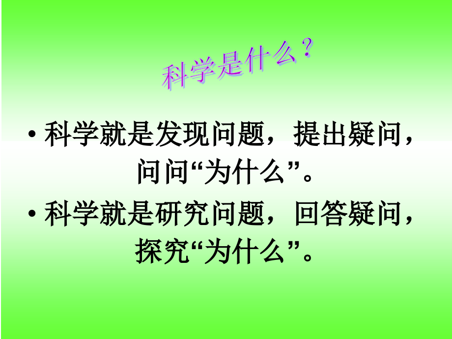 教科版四年级下册科学全册精品ppt课件_第2页