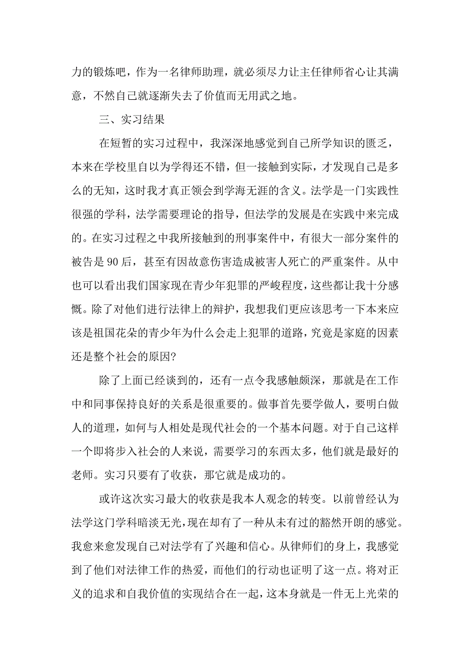 律师事务所社会实践报告范文.doc_第3页