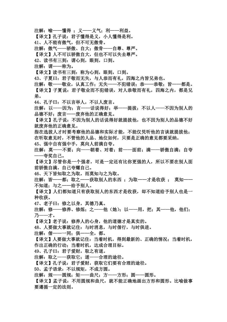 “国学经典智慧名句”影响每个人的一生.doc_第5页