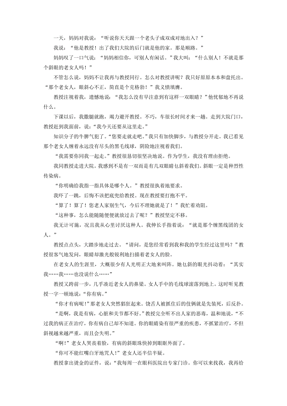 2022届高考语文一轮复习 第三部分 文学类文本阅读 专题一 小说阅读 5 高考命题点四 语言类题迁移运用巩固提升 苏教版_第2页