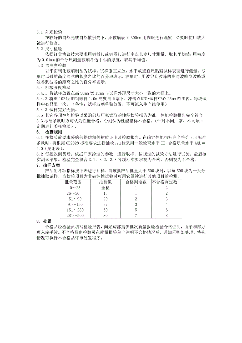 组件原材料检验标准_第3页