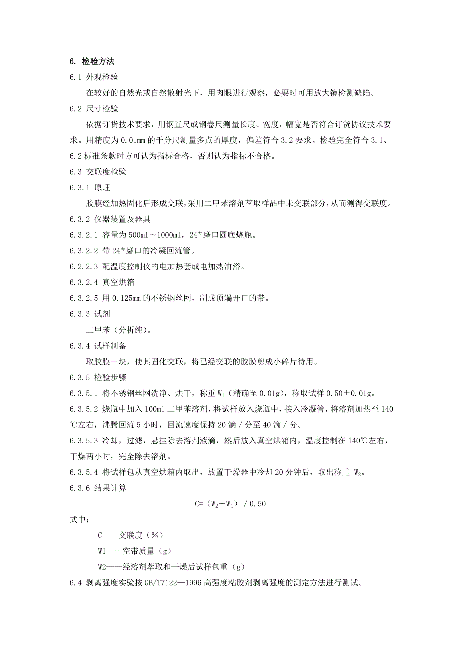 组件原材料检验标准_第5页