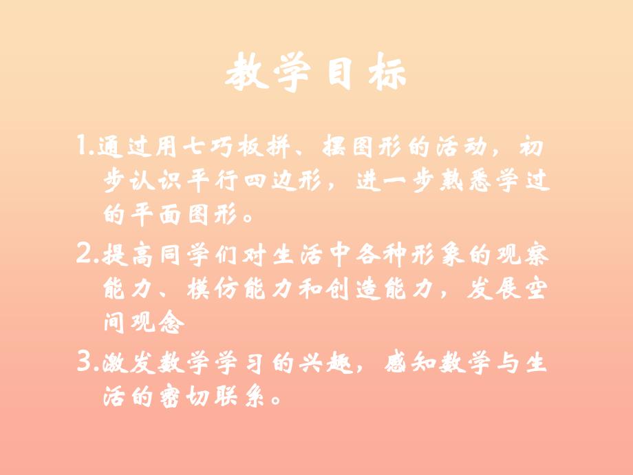 一年级数学下册 第4单元 有趣的图形 3 动手做(二)课件2 北师大版_第2页