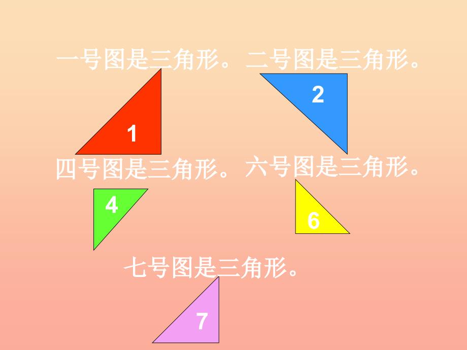 一年级数学下册 第4单元 有趣的图形 3 动手做(二)课件2 北师大版_第4页