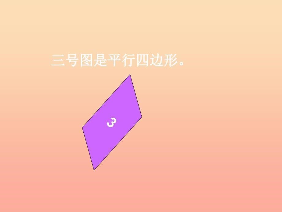 一年级数学下册 第4单元 有趣的图形 3 动手做(二)课件2 北师大版_第5页