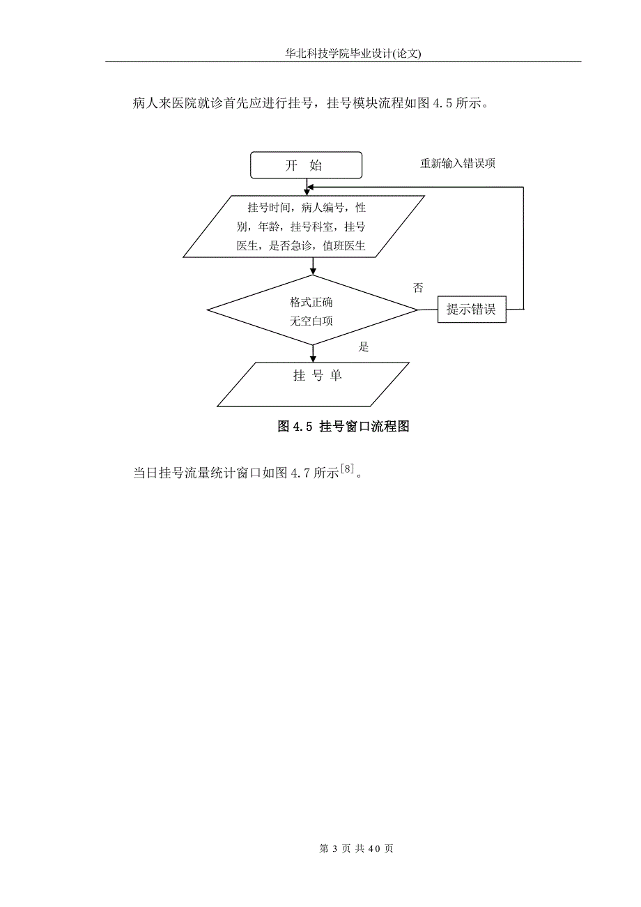 《流程图模板》word版.doc_第3页