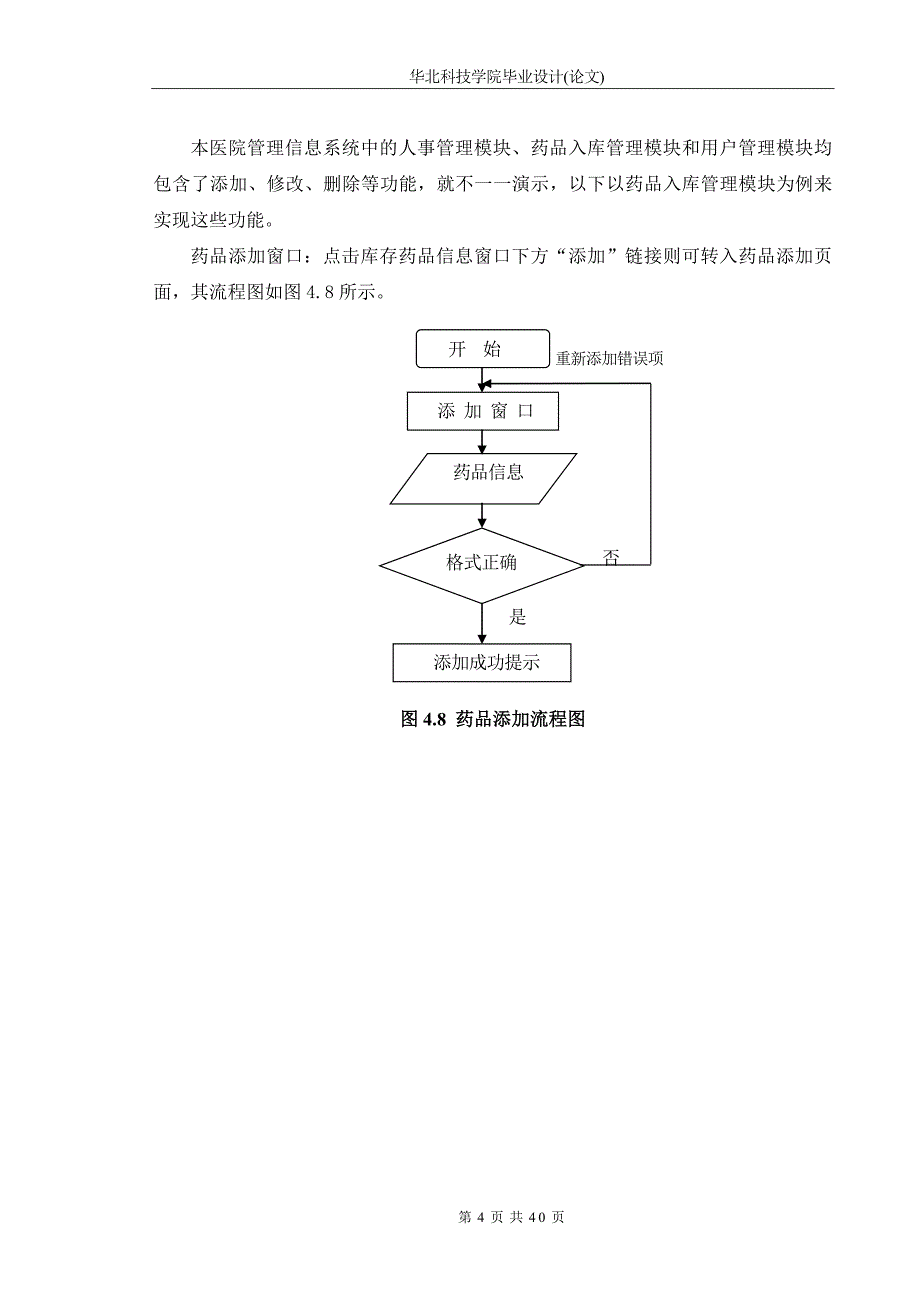 《流程图模板》word版.doc_第4页