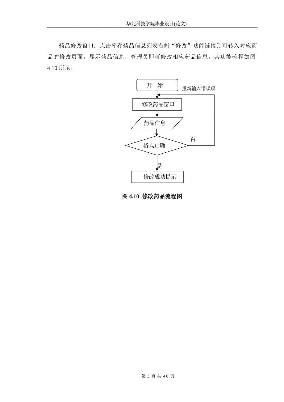 《流程图模板》word版.doc_第5页