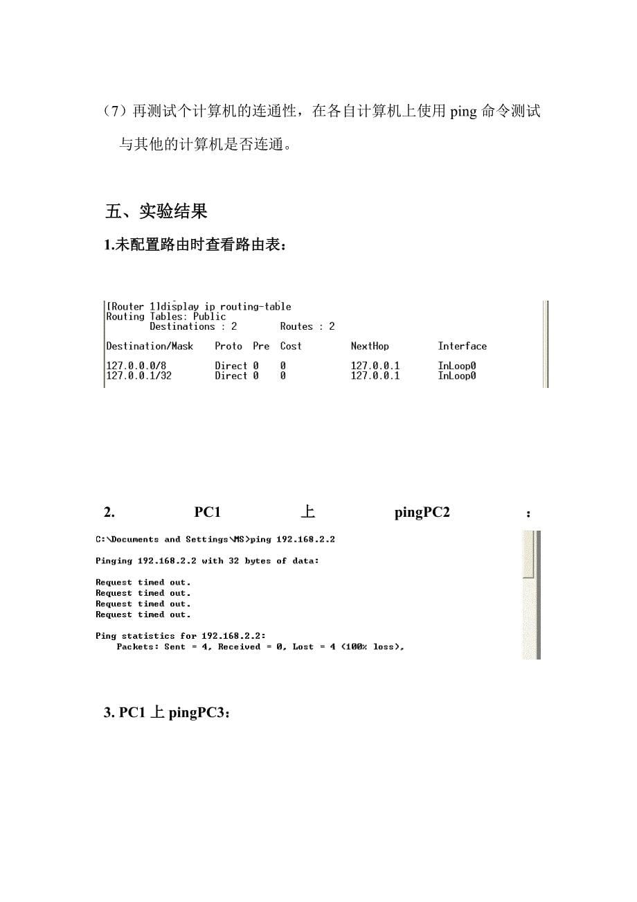 组网实验实验报告_第5页