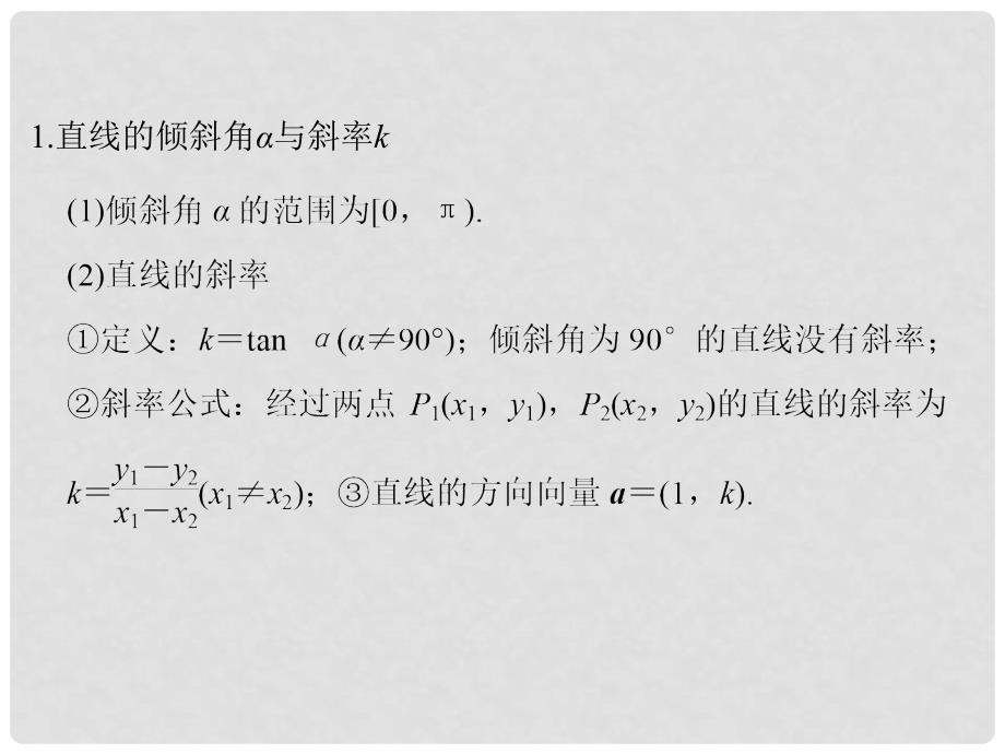 创新设计（全国通用）高考数学二轮复习 考前增分指导三 回扣——回扣教材查缺补漏清除得分障碍 6 解析几何课件 理_第2页