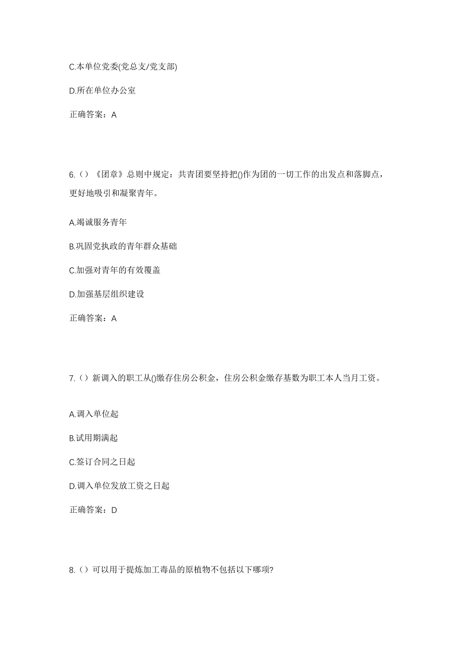 2023年河南省三门峡市灵宝市西阎乡西北营村社区工作人员考试模拟题及答案_第3页