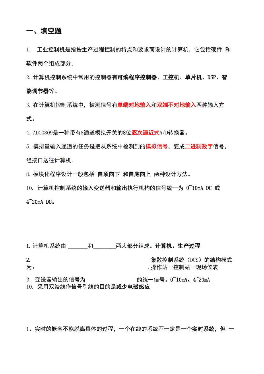 计算机控制技术试卷及答案新)_第1页