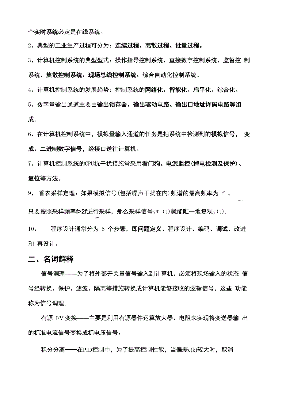 计算机控制技术试卷及答案新)_第2页