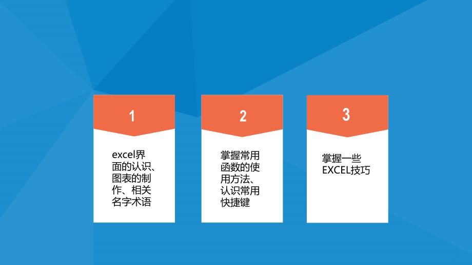 微软官方excel培训教程PPT_第4页