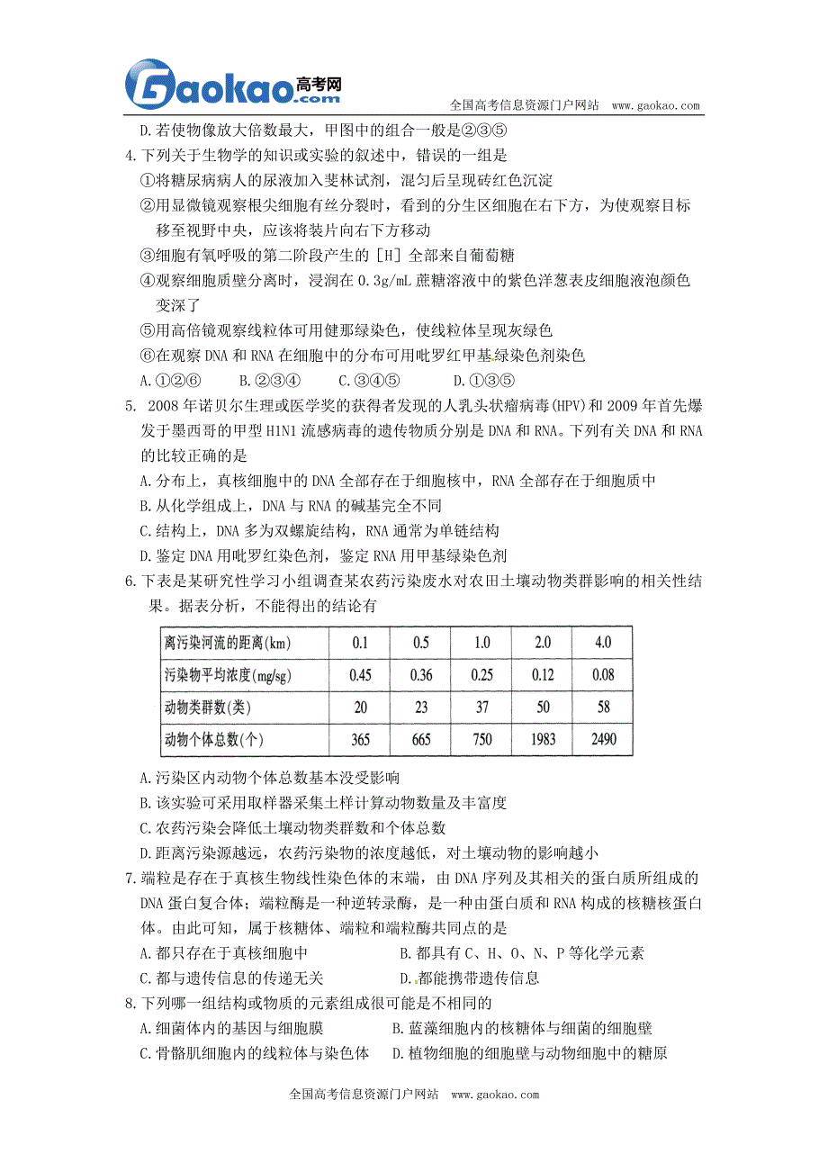 2012年河北省高三生物第一次月考试题及答案_第2页