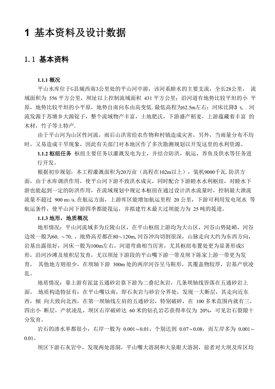 土石坝设计实例_第4页