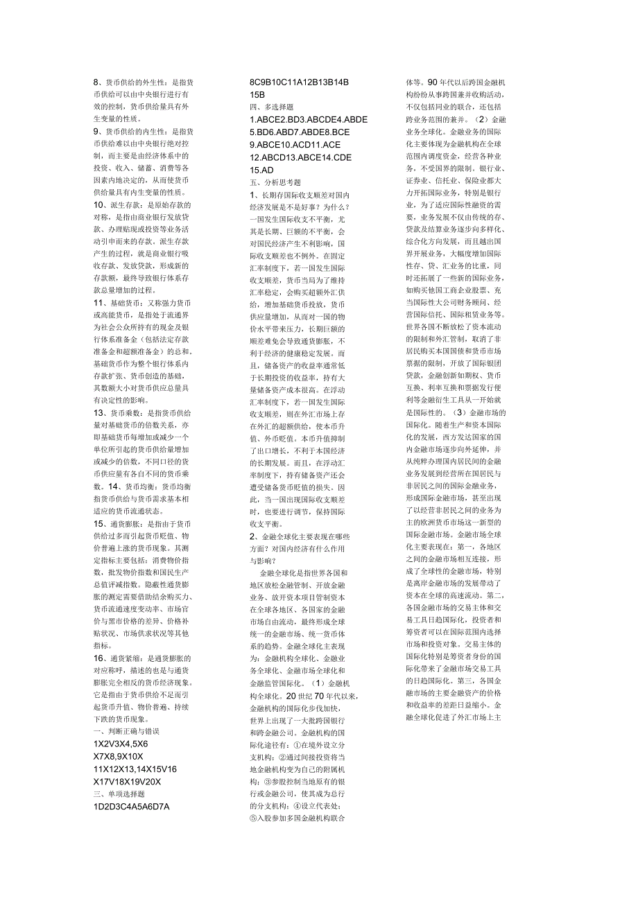 电大《货币银行学》期末考试试题及答案_第5页