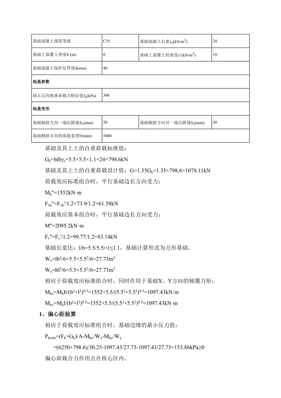 塔吊矩形板式基础计算书.doc_第3页