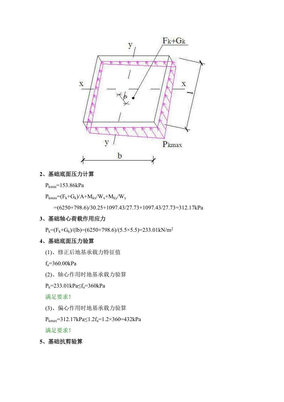 塔吊矩形板式基础计算书.doc_第4页