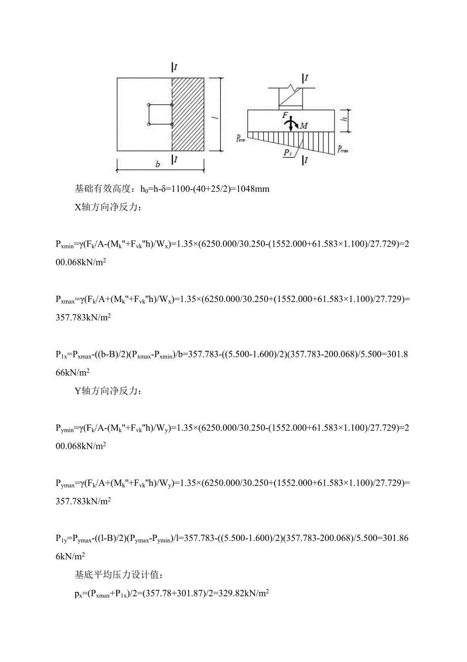 塔吊矩形板式基础计算书.doc_第5页