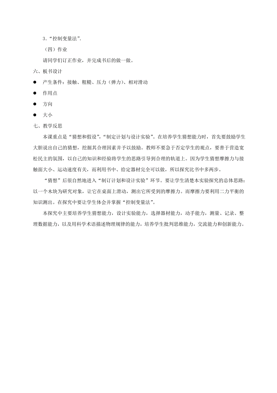 2022年高中物理 第三章 相互作用 3.3 摩擦力-滑动摩擦力探究实验教学设计 新人教版必修1_第3页