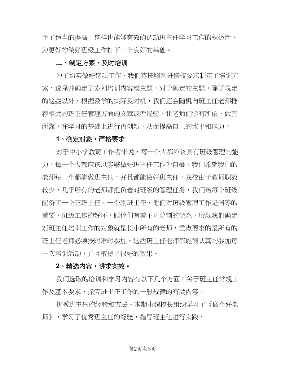 教师培训工作年度总结（二篇）.doc_第2页