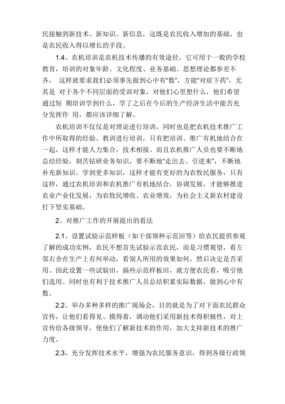 让农机培训和农机推广实现有机结合_第2页