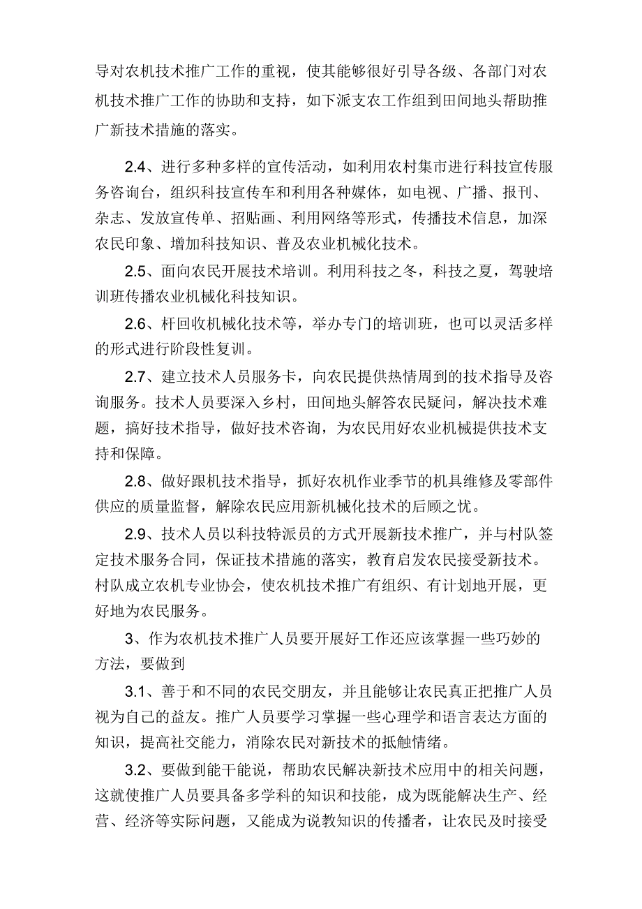 让农机培训和农机推广实现有机结合_第3页