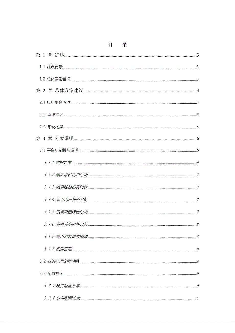 应用平台建设策划书四川_第2页