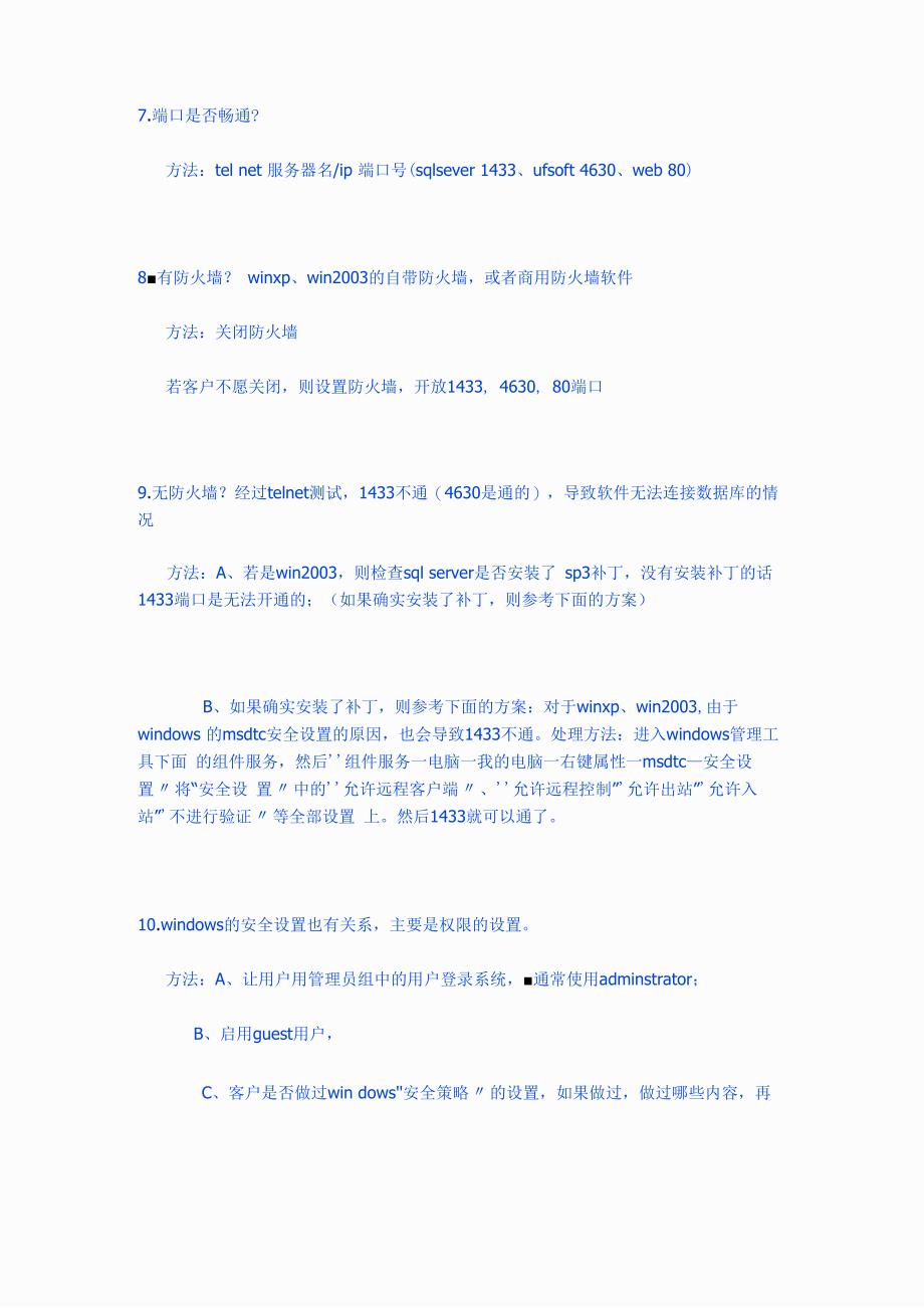 用友客户端无法连接服务器解决方法_第3页