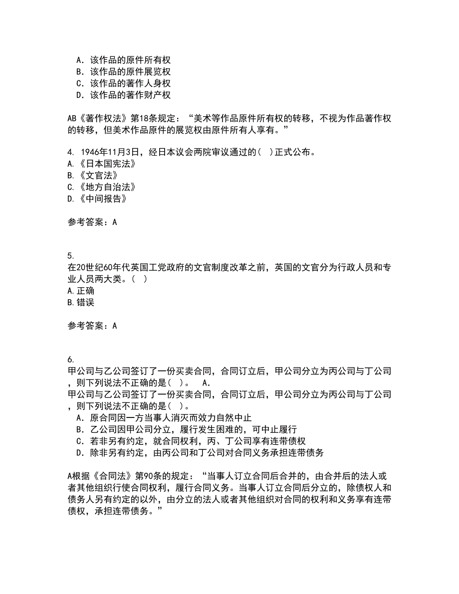 东北师范大学21春《外国法制史》离线作业2参考答案42_第2页