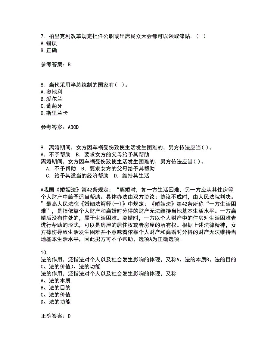 东北师范大学21春《外国法制史》离线作业2参考答案42_第3页