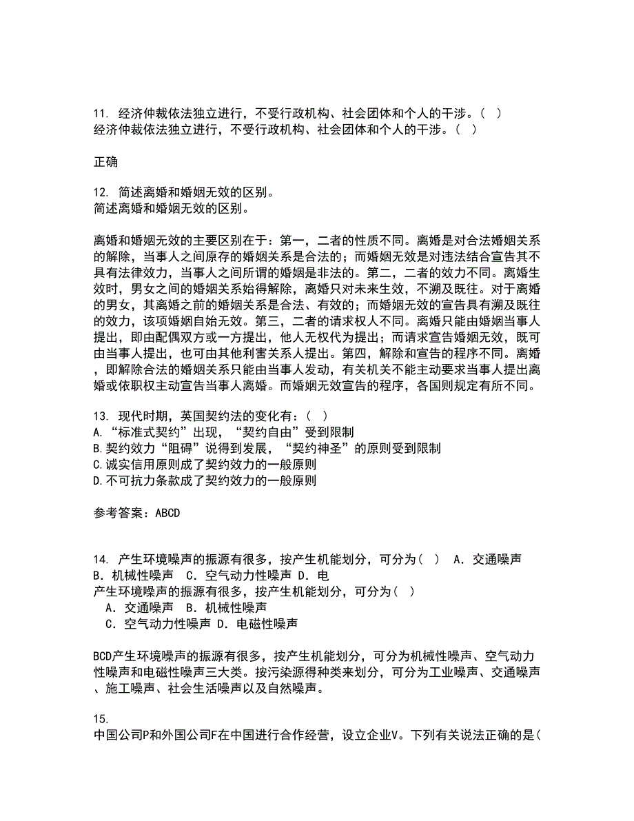 东北师范大学21春《外国法制史》离线作业2参考答案42_第4页