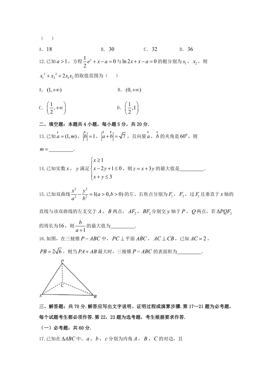 海南省2018届高三阶段性测试（二模）数学（理）试题含答案.doc_第3页