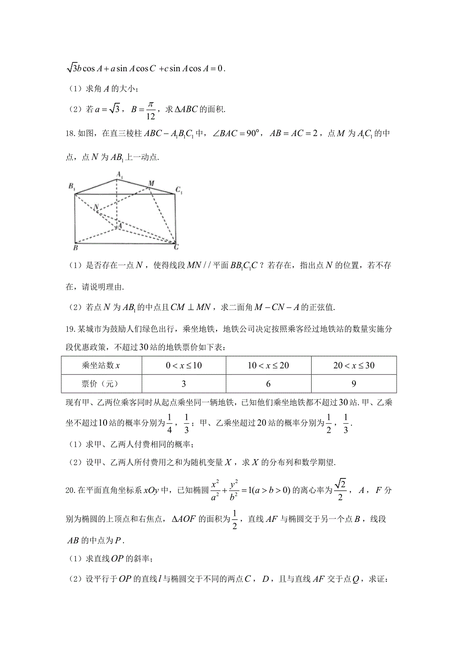 海南省2018届高三阶段性测试（二模）数学（理）试题含答案.doc_第4页