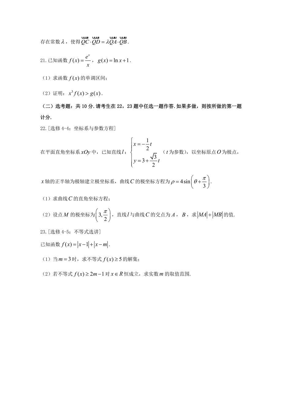 海南省2018届高三阶段性测试（二模）数学（理）试题含答案.doc_第5页