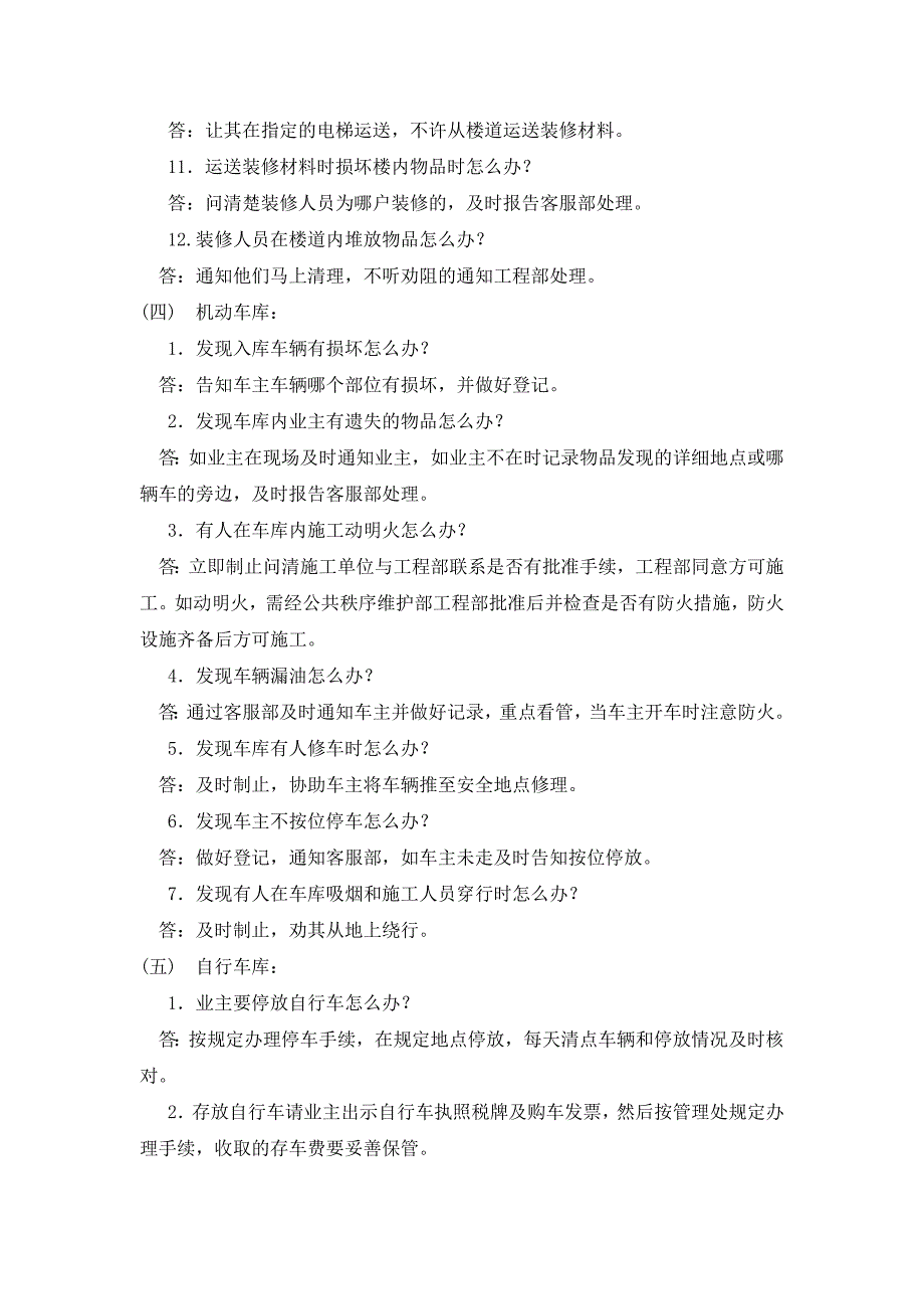 物业公共秩序维护员50个怎么办.doc_第3页