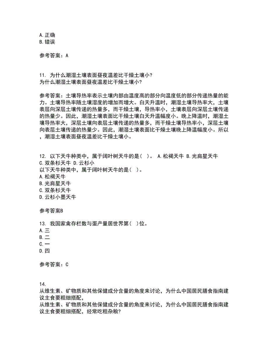 东北农业大学21秋《养猪养禽学》平时作业一参考答案25_第3页