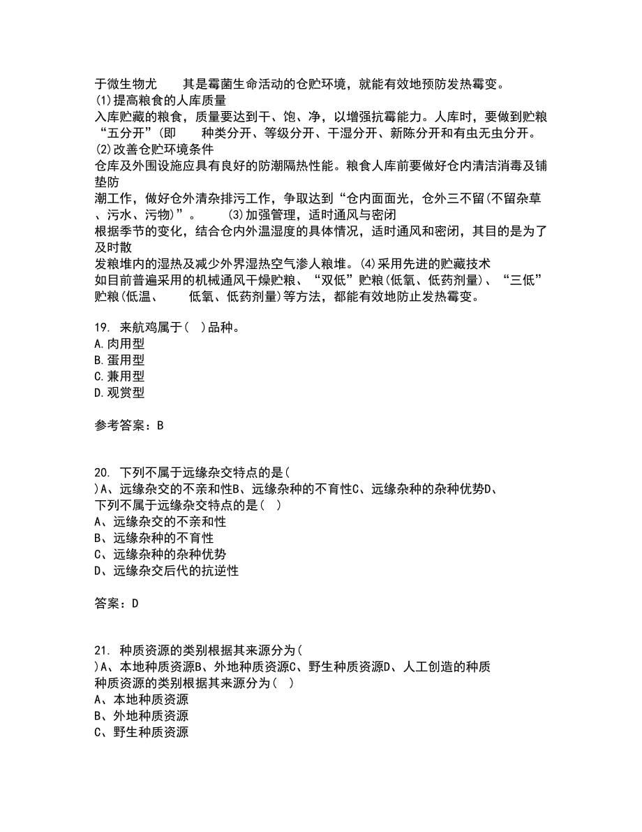 东北农业大学21秋《养猪养禽学》平时作业一参考答案25_第5页