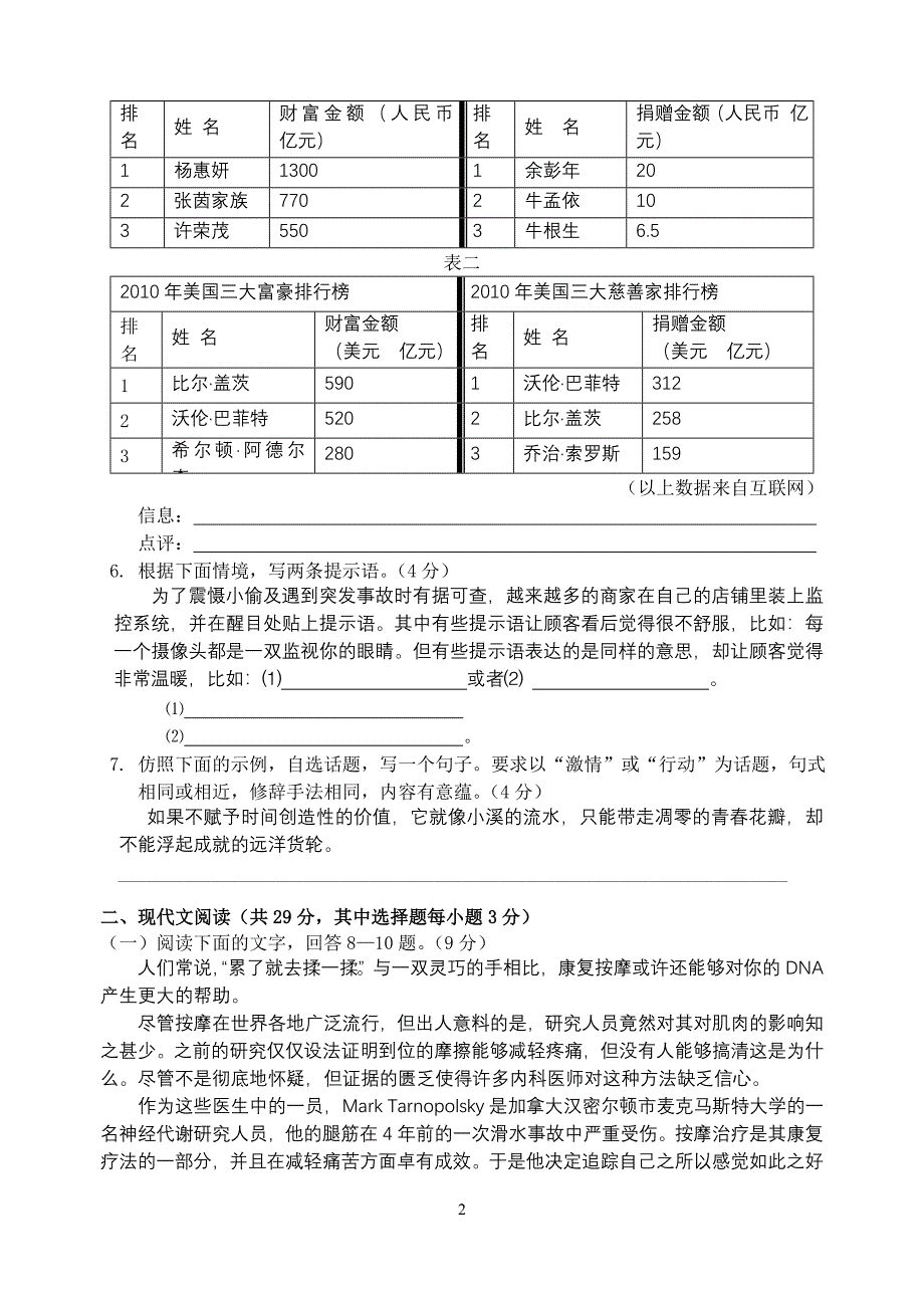 11学年高三第六次月考语文卷_第2页