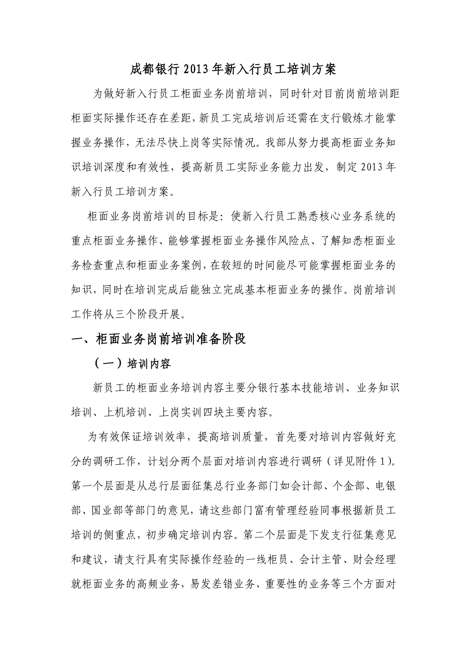 银行新进员工培训方案_第2页