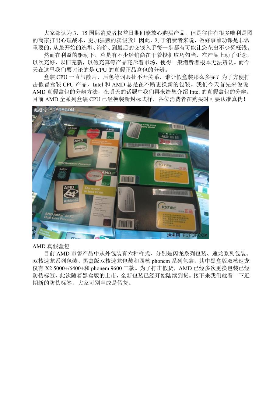 辨别真假盒装AMD CPU.doc_第1页
